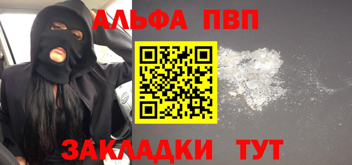 Альфа ПВП Crystall Ижевск