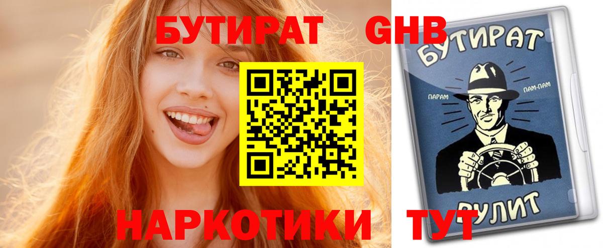 Ижевск  БУТИРАТ 1.4BDO  Вход с VPN 