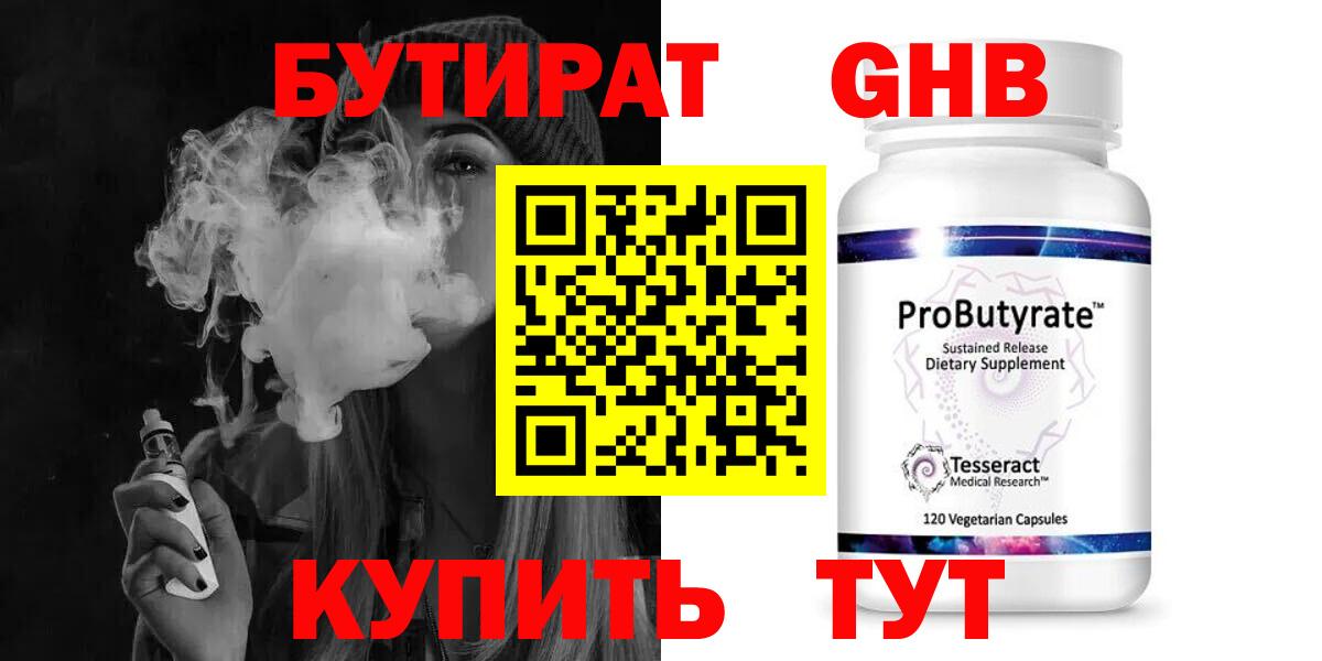 БУТИРАТ вода Ижевск