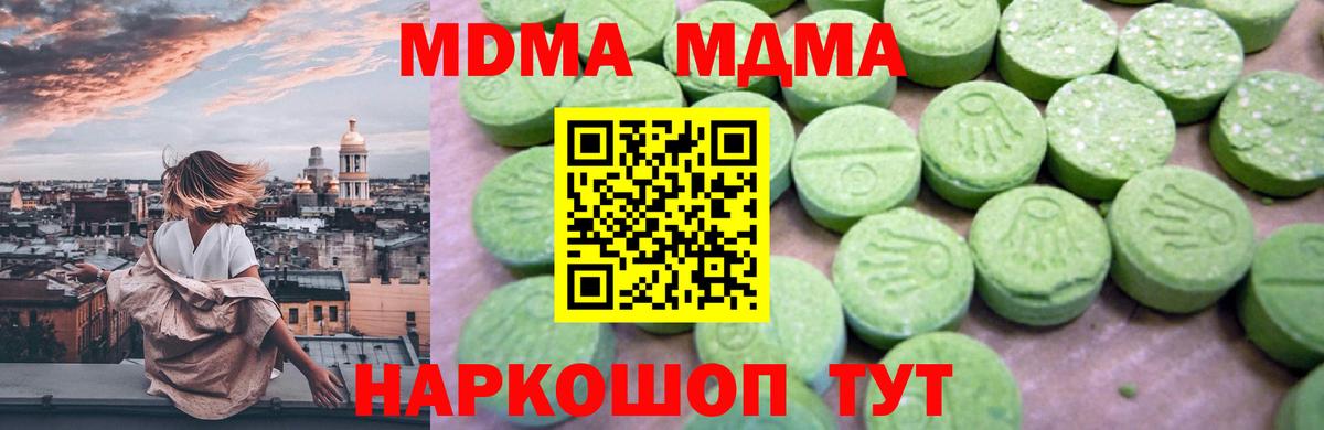 MDMA молли  МДМА  Вход с VPN  Ижевск  MDMA crystal 